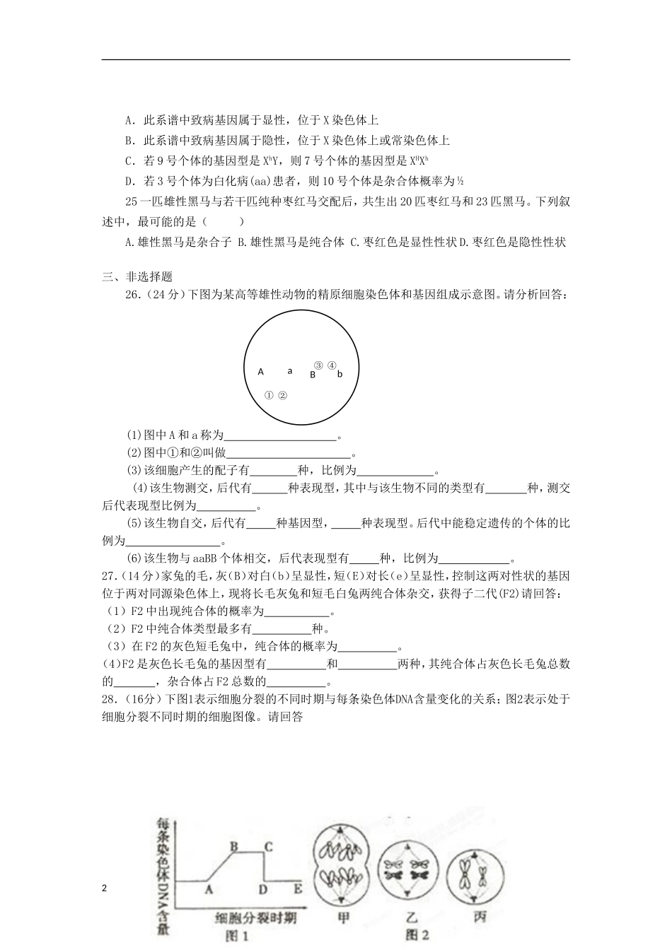广东省汕头市2012-2013学年高一生物3月月考试题（无答案）新人教版_第2页