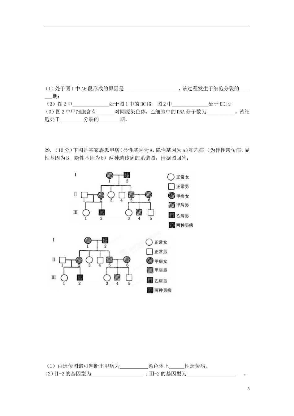 广东省汕头市2012-2013学年高一生物3月月考试题（无答案）新人教版_第3页