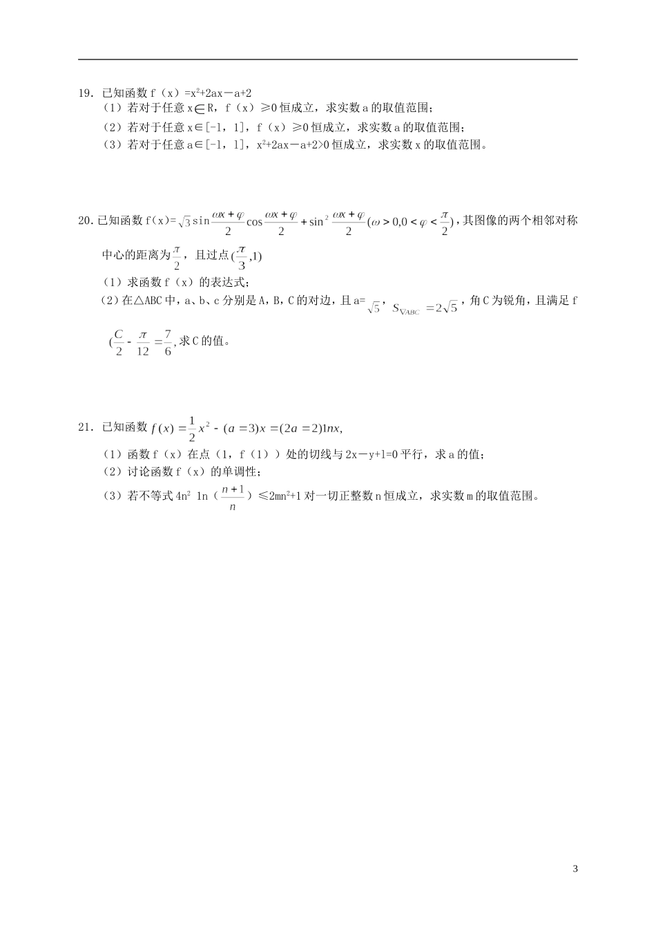 山东省2016届高三数学上学期第四次月考试题文_第3页