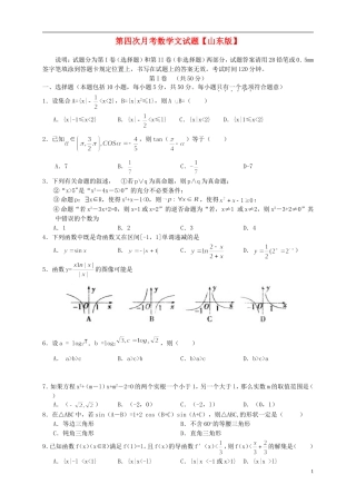 山东省2016届高三数学上学期第四次月考试题文