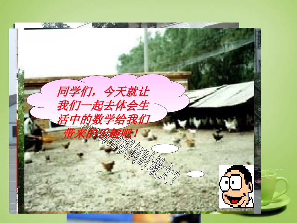 新疆哈密市第九中学九年级数学下册26.2.2实际问题与二次函数课件新人教版_第2页