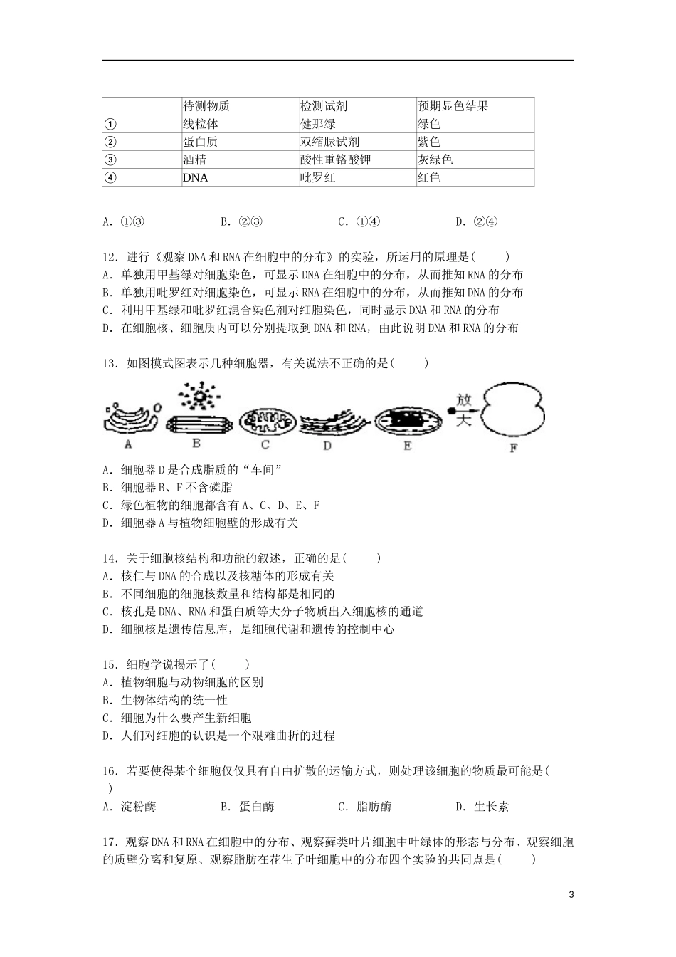 湖北省部分重点中学联考2014_2015学年高一生物上学期期末考试试卷含解析_第3页