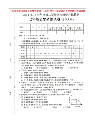 广东省韶关市曲江县大塘中学2014_2015学年七年级政治下学期期末考试试题扫描版北师大版