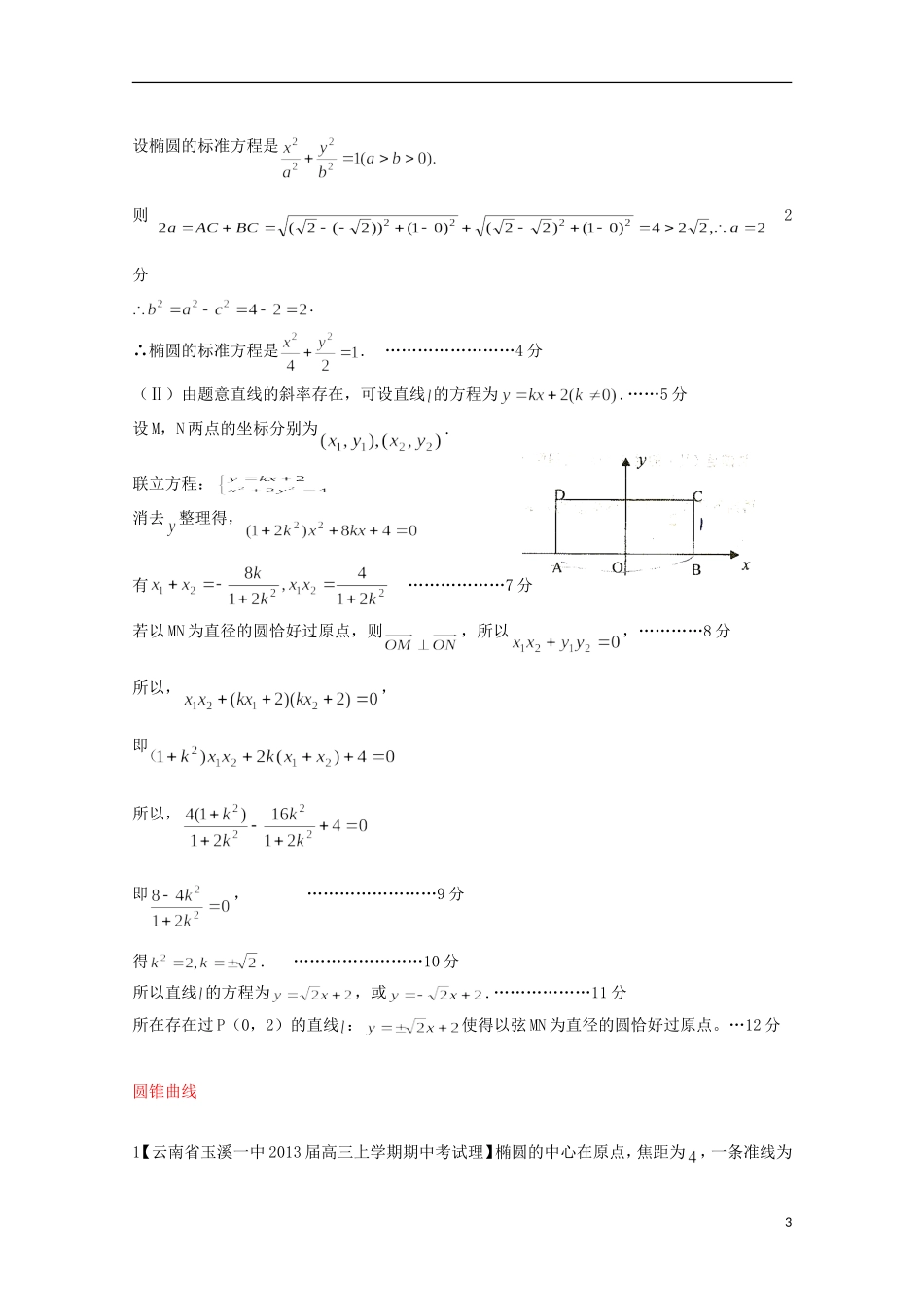 【2013备考】高考数学各地名校试题解析分类汇编（一）9 直线、圆、圆锥曲线 理_第3页