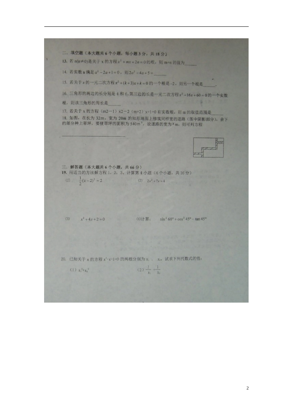 山东省诸城市树一中学2016届九年级数学上学期第一次月考试题扫描版_第2页