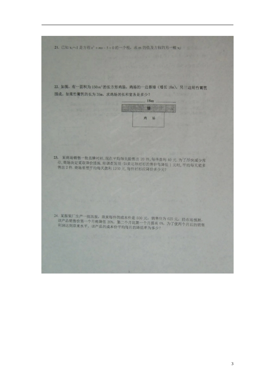 山东省诸城市树一中学2016届九年级数学上学期第一次月考试题扫描版_第3页