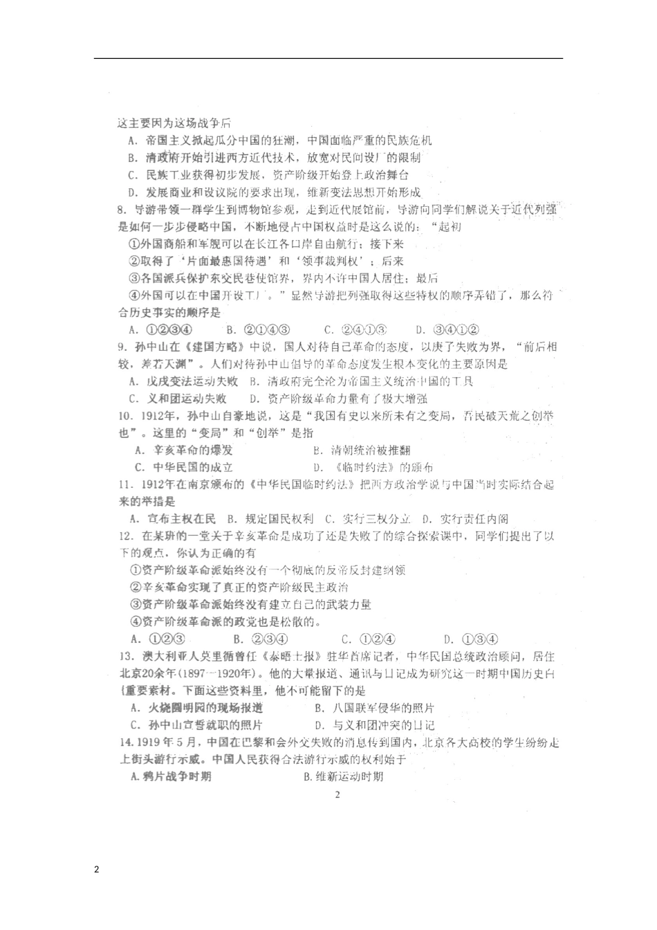 天津市2013届高三历史统练（2）（扫描版）新人教版_第2页