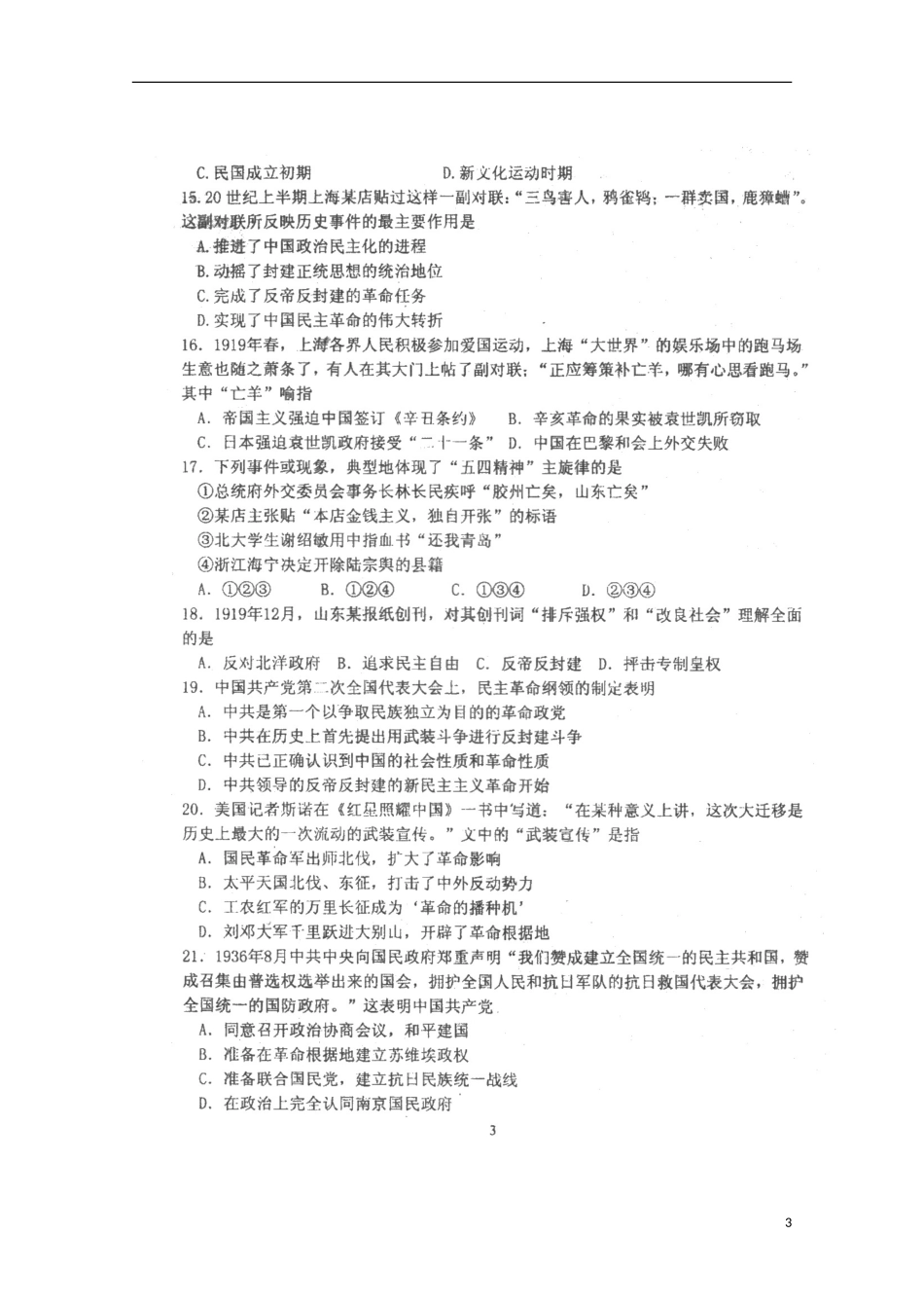 天津市2013届高三历史统练（2）（扫描版）新人教版_第3页