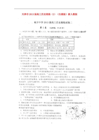 天津市2013届高三历史统练（2）（扫描版）新人教版
