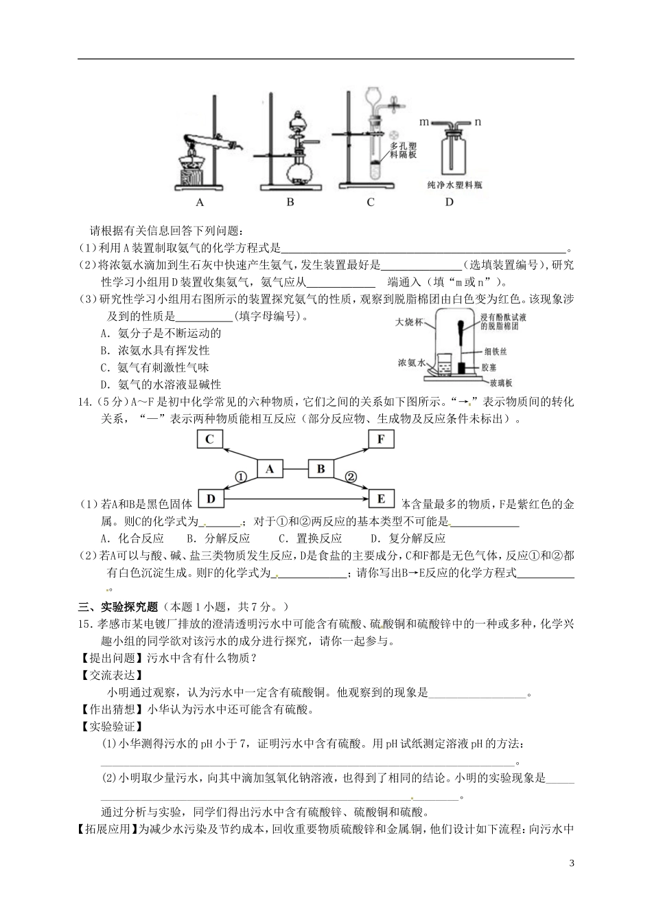 湖北省孝感市孝南区肖港镇肖港初级中学中考化学专题36化学适应性考试7无答案_第3页