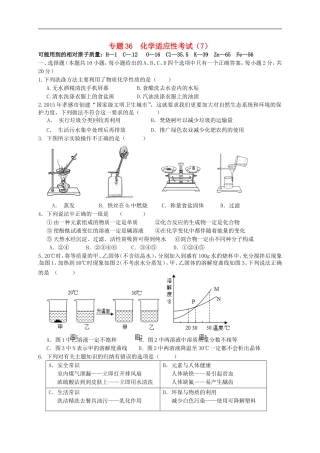 湖北省孝感市孝南区肖港镇肖港初级中学中考化学专题36化学适应性考试7无答案