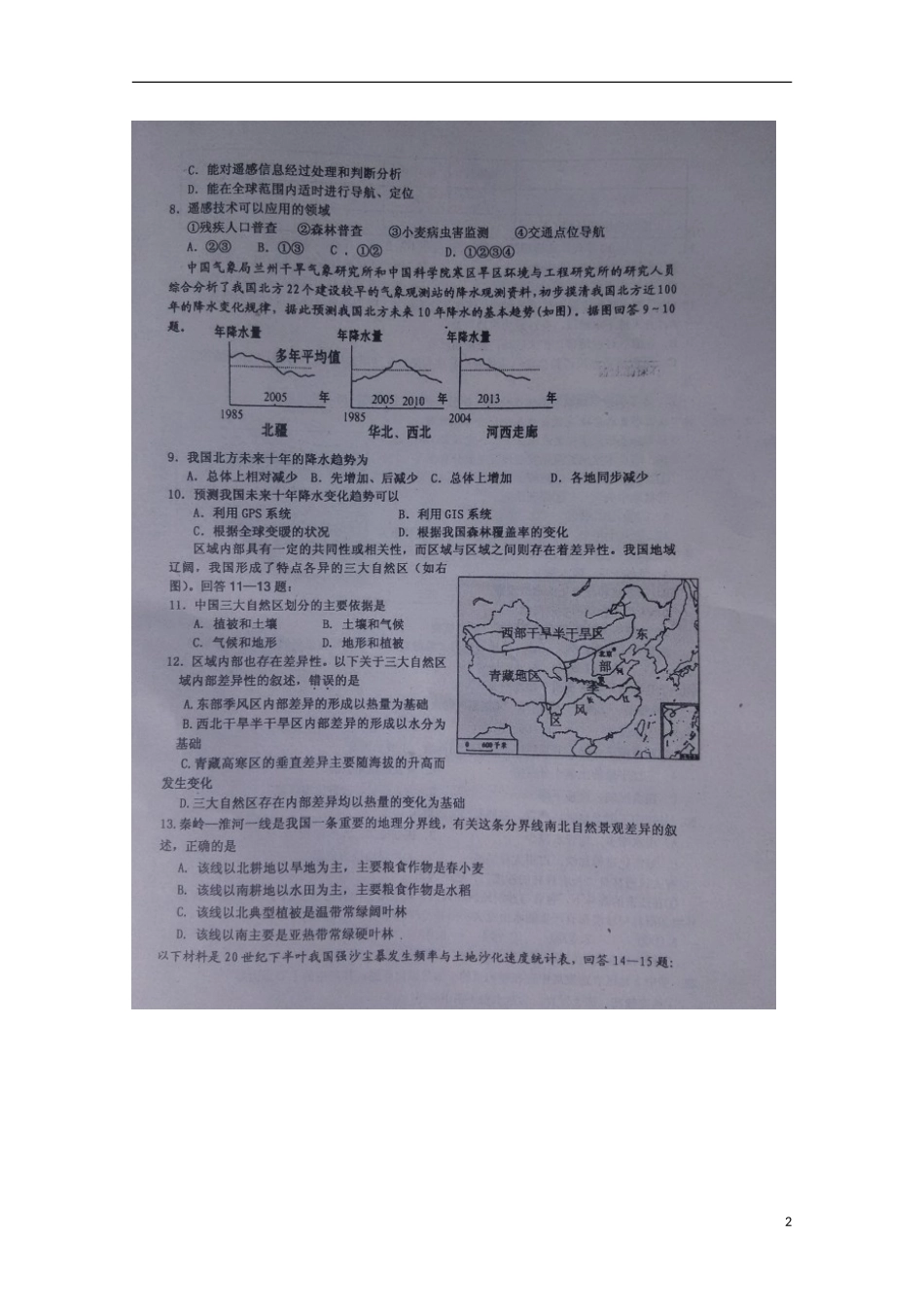 山东省滨州市惠民县第二中学2015_2016学年高二地理上学期第一次月考试题扫描版_第2页