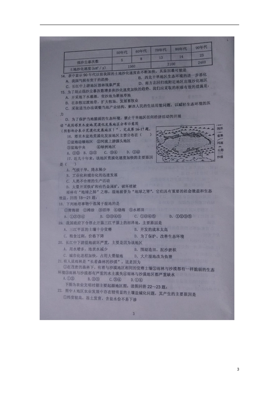 山东省滨州市惠民县第二中学2015_2016学年高二地理上学期第一次月考试题扫描版_第3页