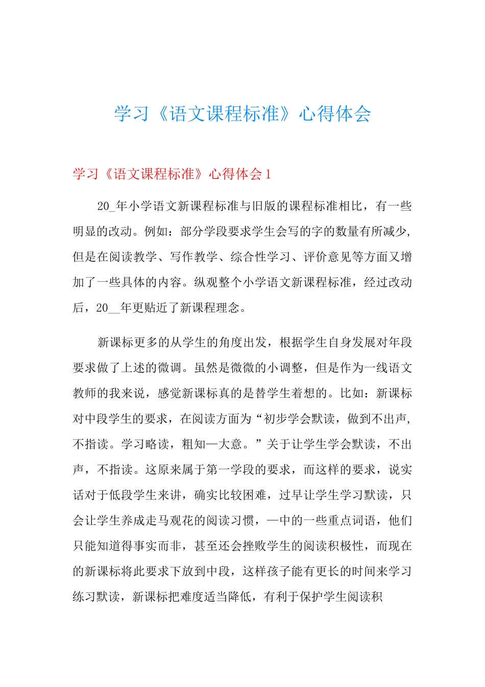 学习《语文课程标准》心得体会_第1页