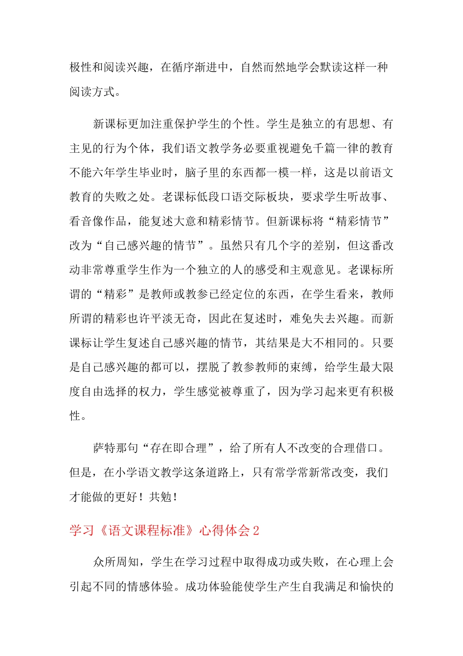 学习《语文课程标准》心得体会_第2页