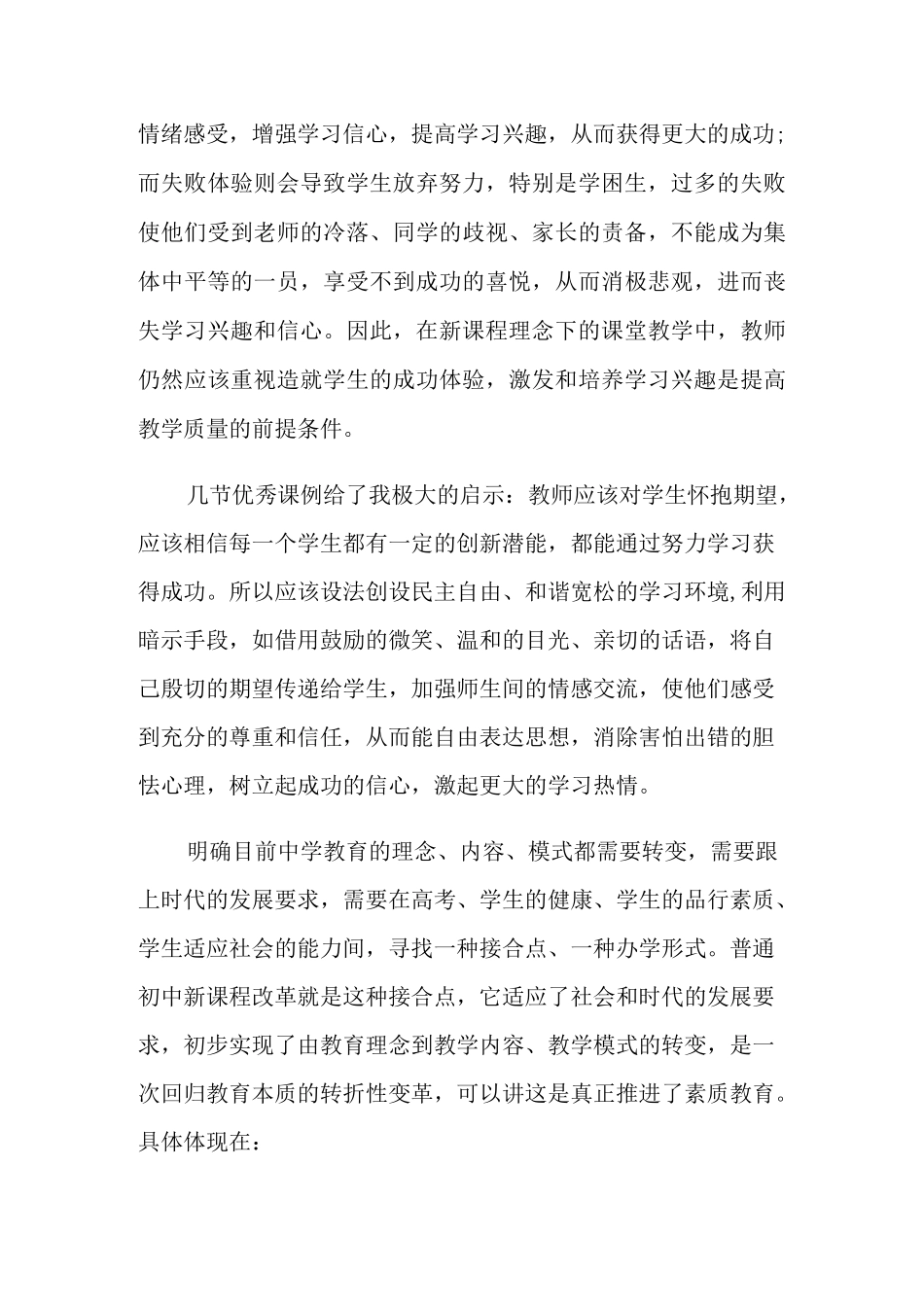 学习《语文课程标准》心得体会_第3页