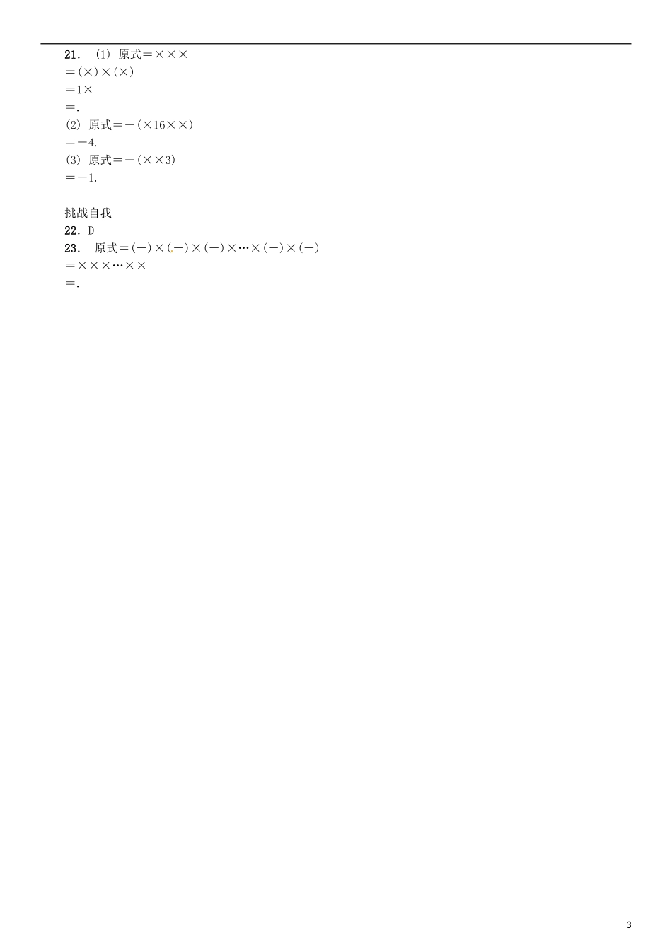 2015秋七年级数学上册1.4.1有理数的乘法第2课时多个有理数的乘法同步练习新版新人教版_第3页