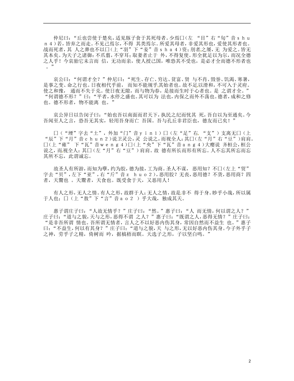 云南省西盟佤族自治县第一中学九年级语文 阅读资料 庄子 内篇 德充符第五 新人教版_第2页