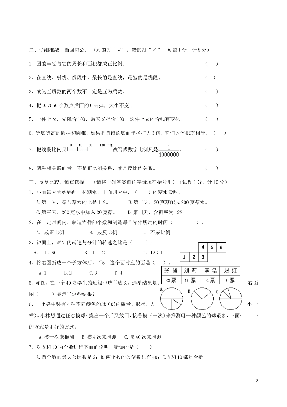 山东省临邑县第三实验中学2015_2016学年七年级数学第一次抽考质量检测试题_第2页