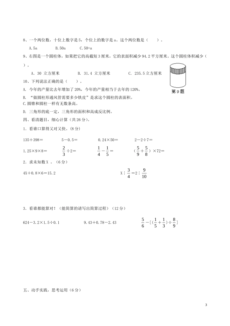 山东省临邑县第三实验中学2015_2016学年七年级数学第一次抽考质量检测试题_第3页