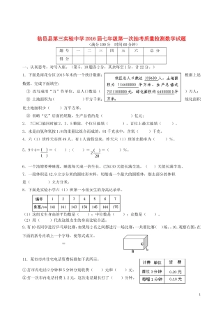 山东省临邑县第三实验中学2015_2016学年七年级数学第一次抽考质量检测试题