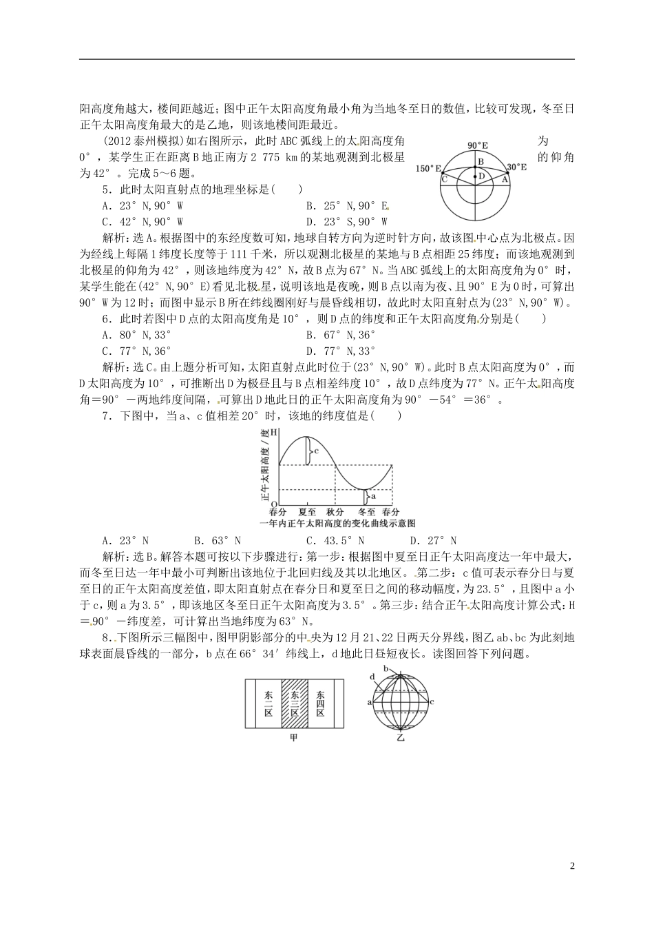 【优化指导】2013高考地理总复习 自然地理 1-4 地球公转及其地理意义 湘教版_第2页