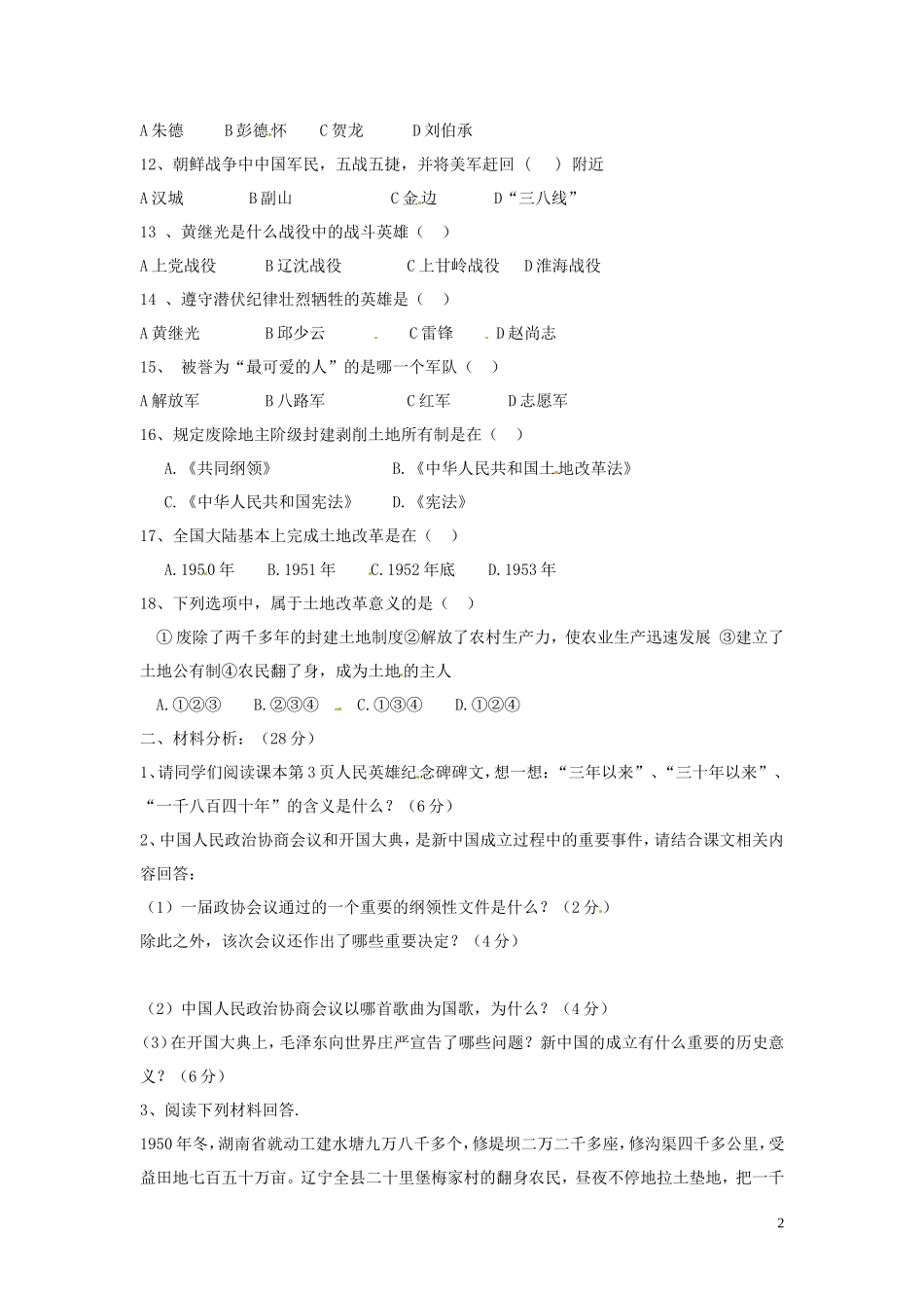 云南省保山市腾冲县第四中学2014_2015学年八年级历史下学期第1周周测试题无答案新人教版_第2页
