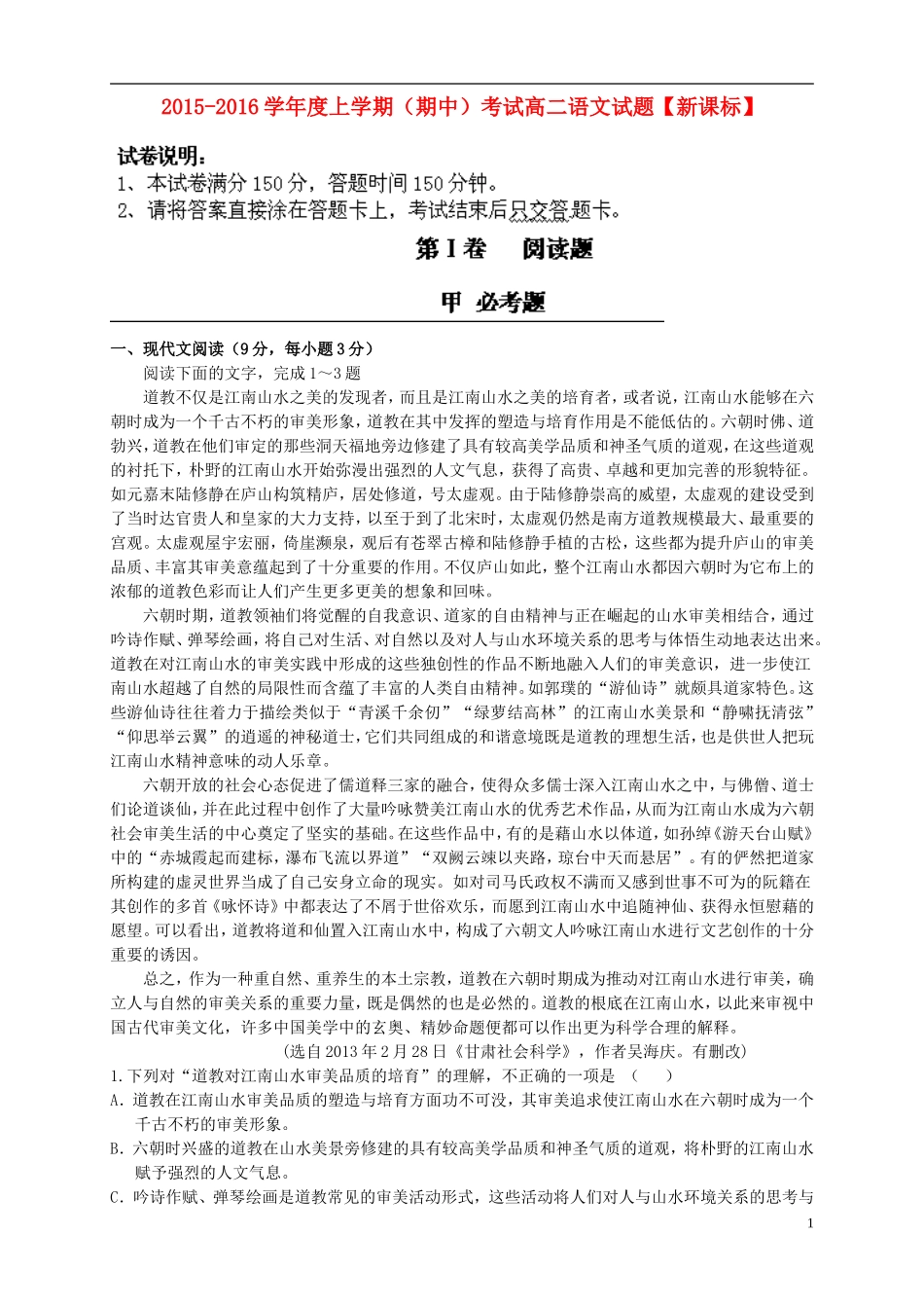 新课标2015_2016学年高二语文上学期期中试题_第1页