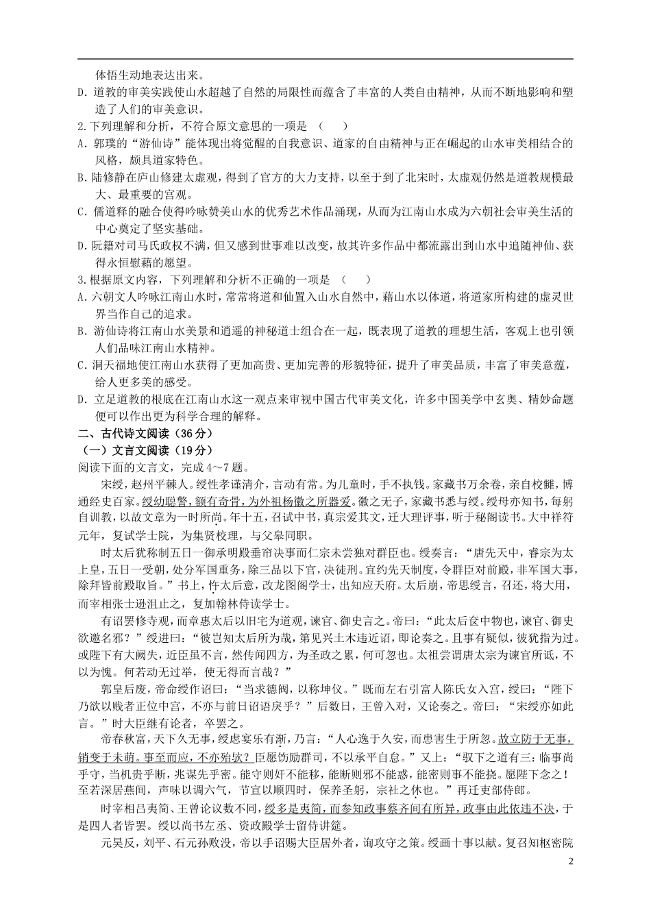 新课标2015_2016学年高二语文上学期期中试题_第2页