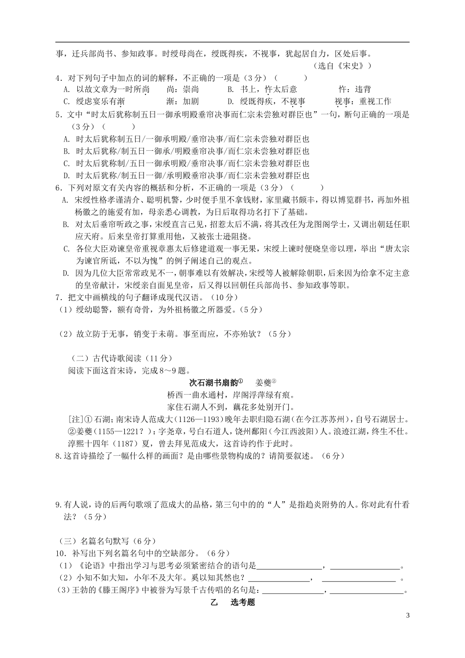 新课标2015_2016学年高二语文上学期期中试题_第3页