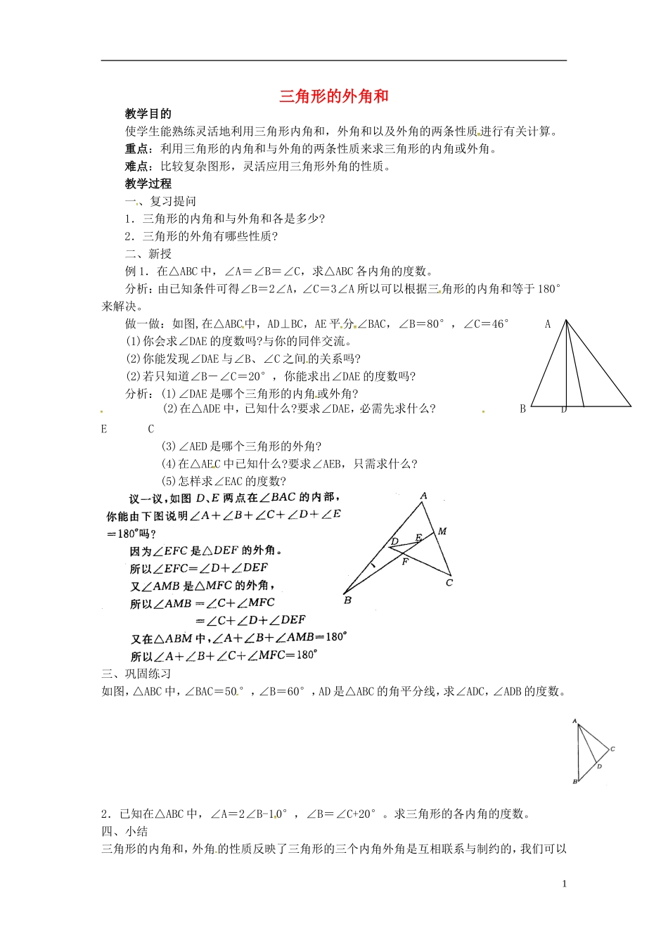 重庆市万州区塘坊初级中学七年级数学下册9.2三角形的外角和导学案2无答案新版华东师大版_第1页
