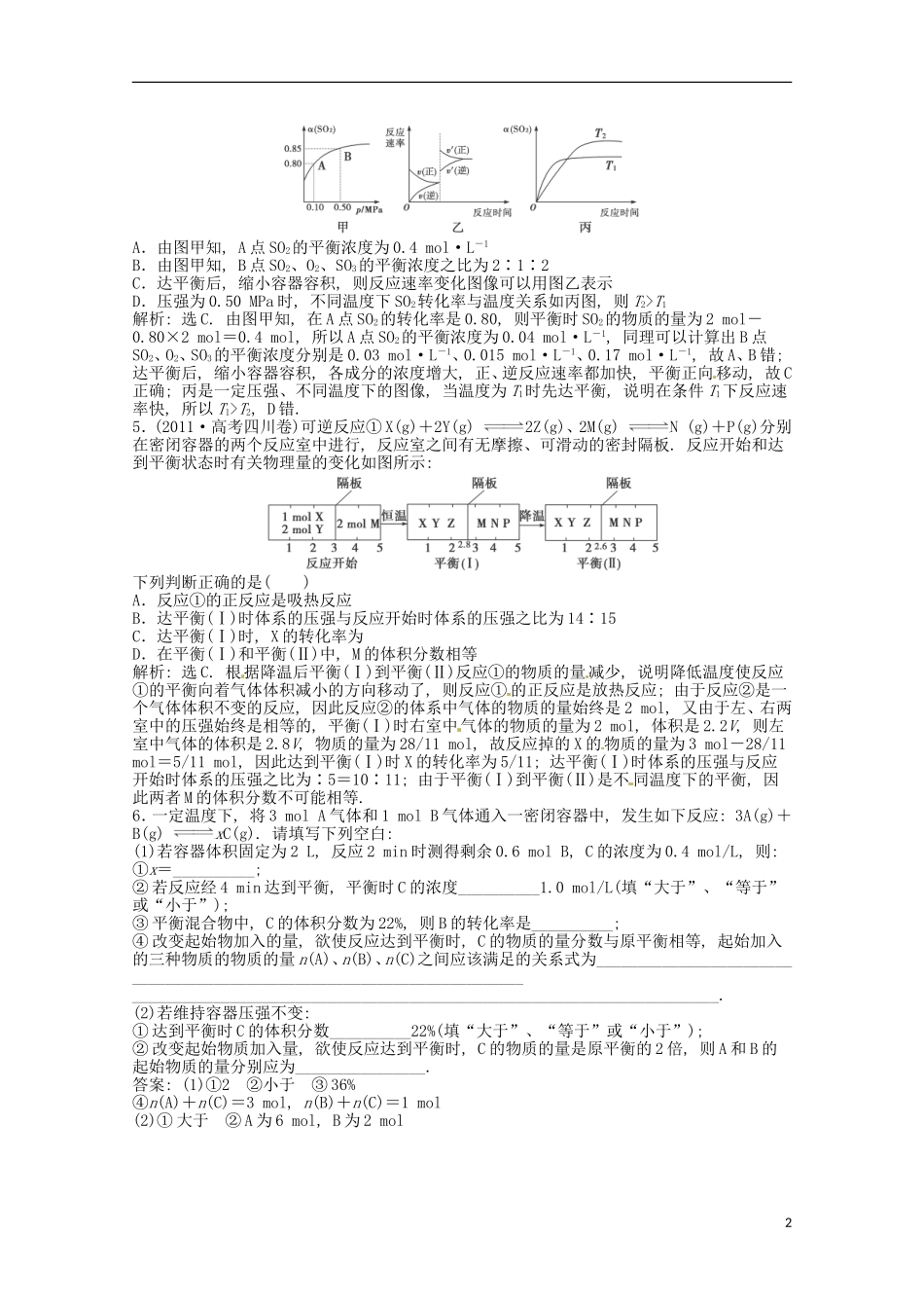 （浙江专用）2013届高考化学总复习 重点专题集结（7）专练_第2页