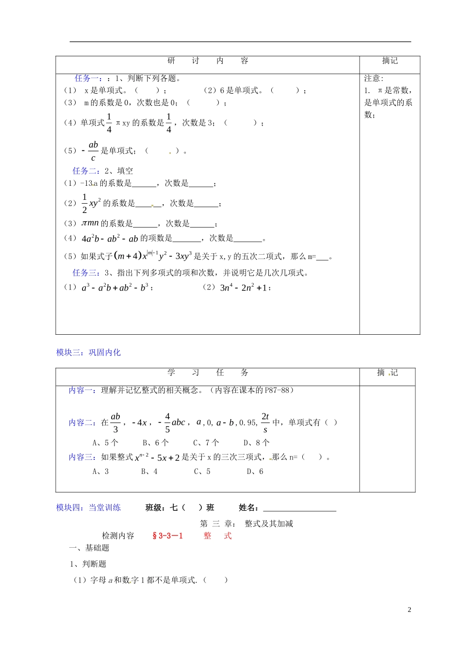 广东省河源中国教育学会中英文实验学校2015_2016学年七年级数学上册第3章第3节整式讲学稿3无答案新版北师大版_第2页