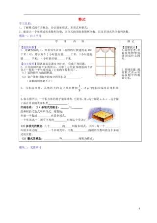 广东省河源中国教育学会中英文实验学校2015_2016学年七年级数学上册第3章第3节整式讲学稿3无答案新版北师大版