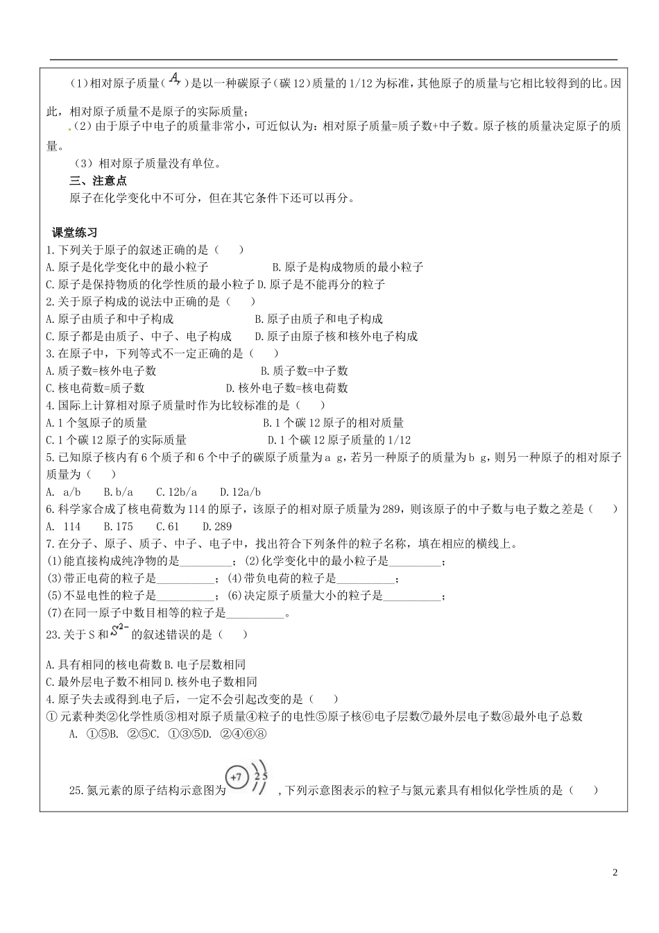 贵州省贵阳戴氏教育管理有限公司2015届中考化学第一轮复习第3单元物质构成的奥秘教学案无答案_第2页