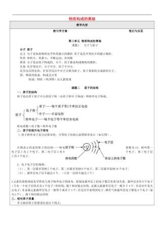 贵州省贵阳戴氏教育管理有限公司2015届中考化学第一轮复习第3单元物质构成的奥秘教学案无答案