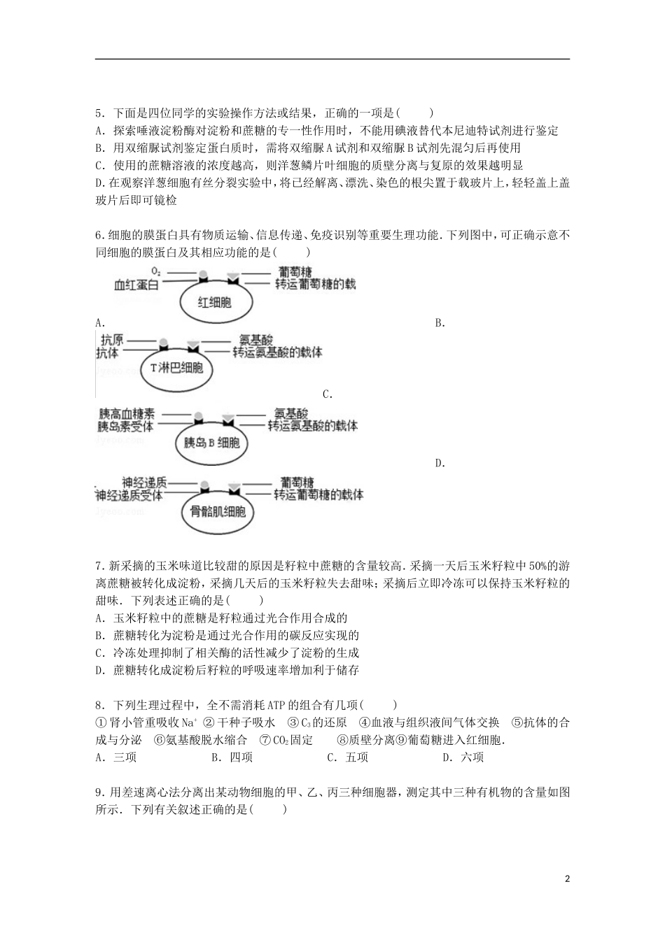 浙江省绍兴市诸暨市牌头中学2015届高三生物上学期期中试卷含解析_第2页