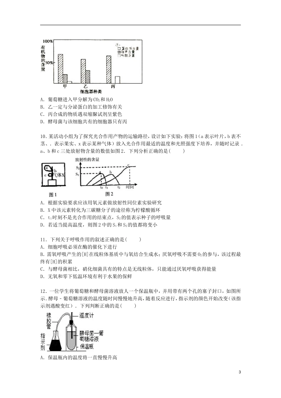 浙江省绍兴市诸暨市牌头中学2015届高三生物上学期期中试卷含解析_第3页