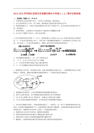 浙江省绍兴市诸暨市牌头中学2015届高三生物上学期期中试卷含解析