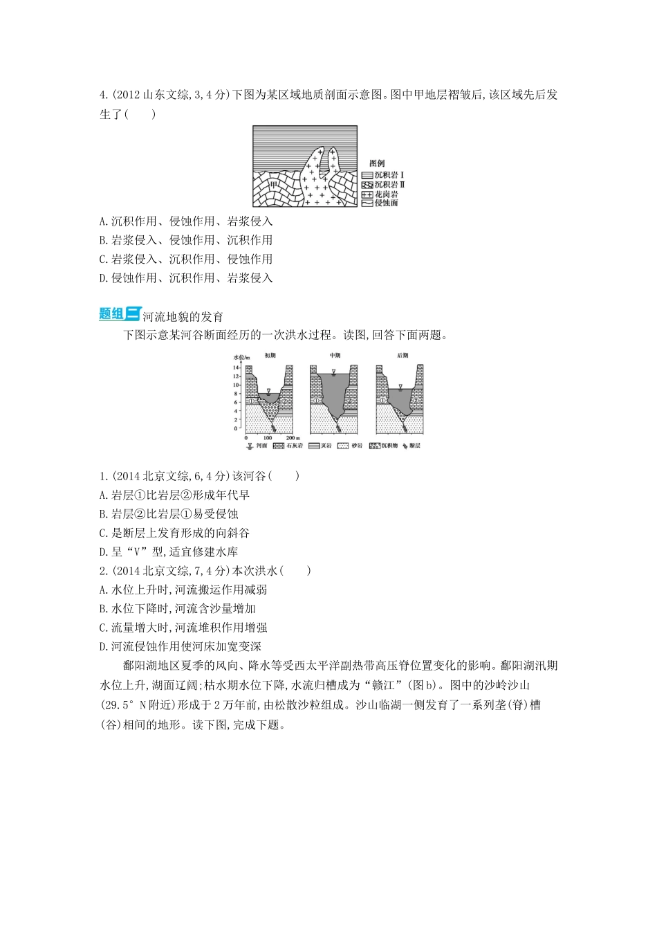 3年高考2016版高考地理第五单元第二节山地的形成和河流地貌的发育_第2页