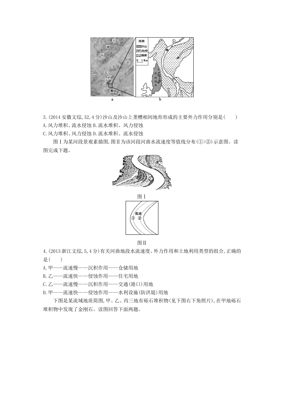 3年高考2016版高考地理第五单元第二节山地的形成和河流地貌的发育_第3页