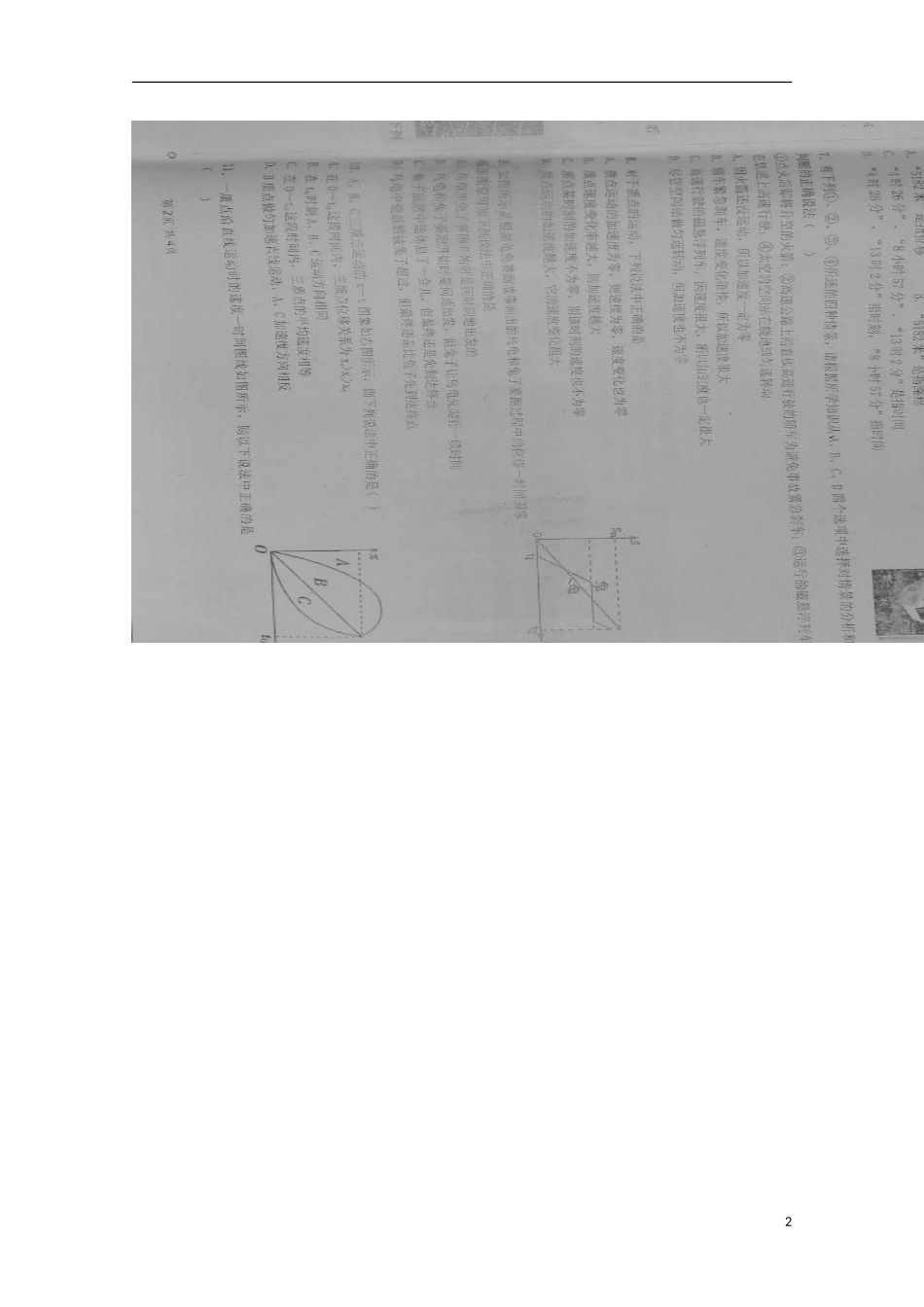 湖北省枣阳市白水高级中学2015_2016学年高一物理上学期第一次月考试题扫描版_第2页