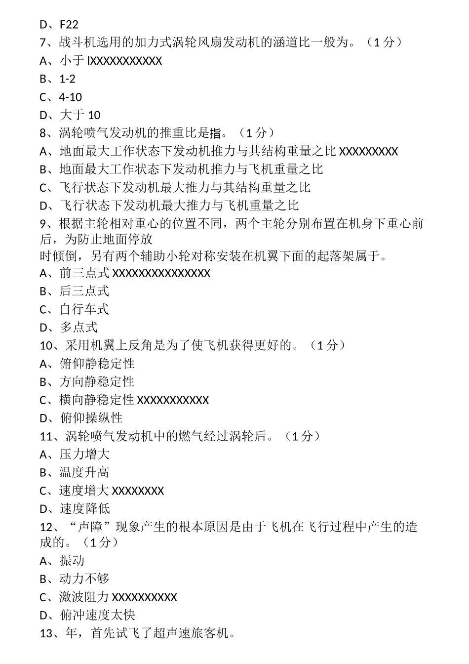 航空概论考试题_第2页