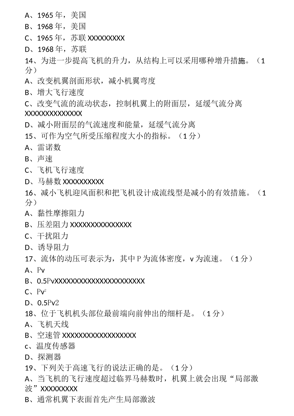 航空概论考试题_第3页