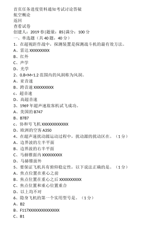 航空概论考试题