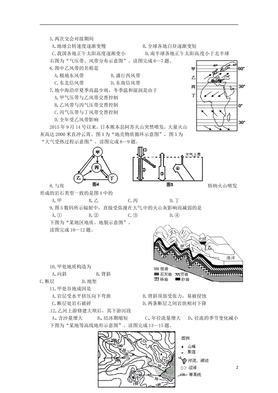 江苏省仪征市第二中学2015_2016学年高二地理上学期第一次阶段练习试题选修_第2页