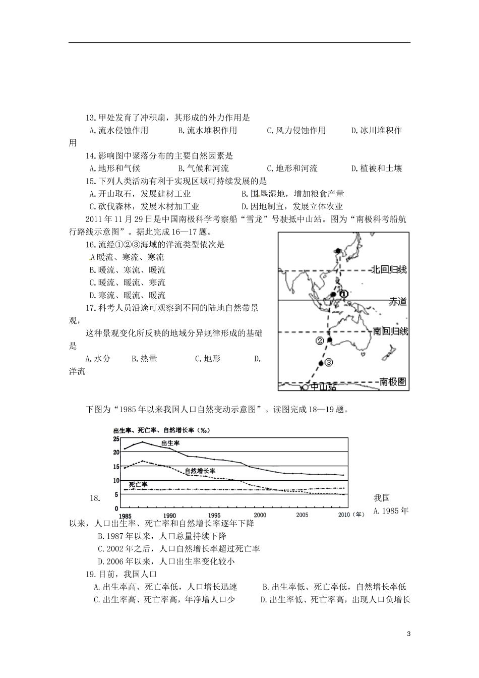 江苏省仪征市第二中学2015_2016学年高二地理上学期第一次阶段练习试题选修_第3页