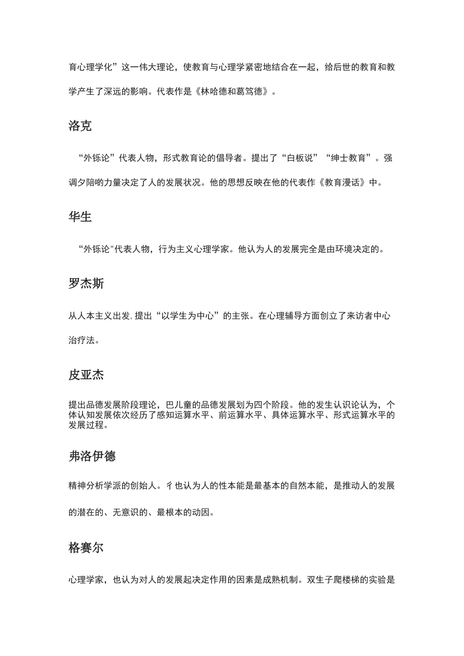 [全]教资笔试常考教育人物_第3页