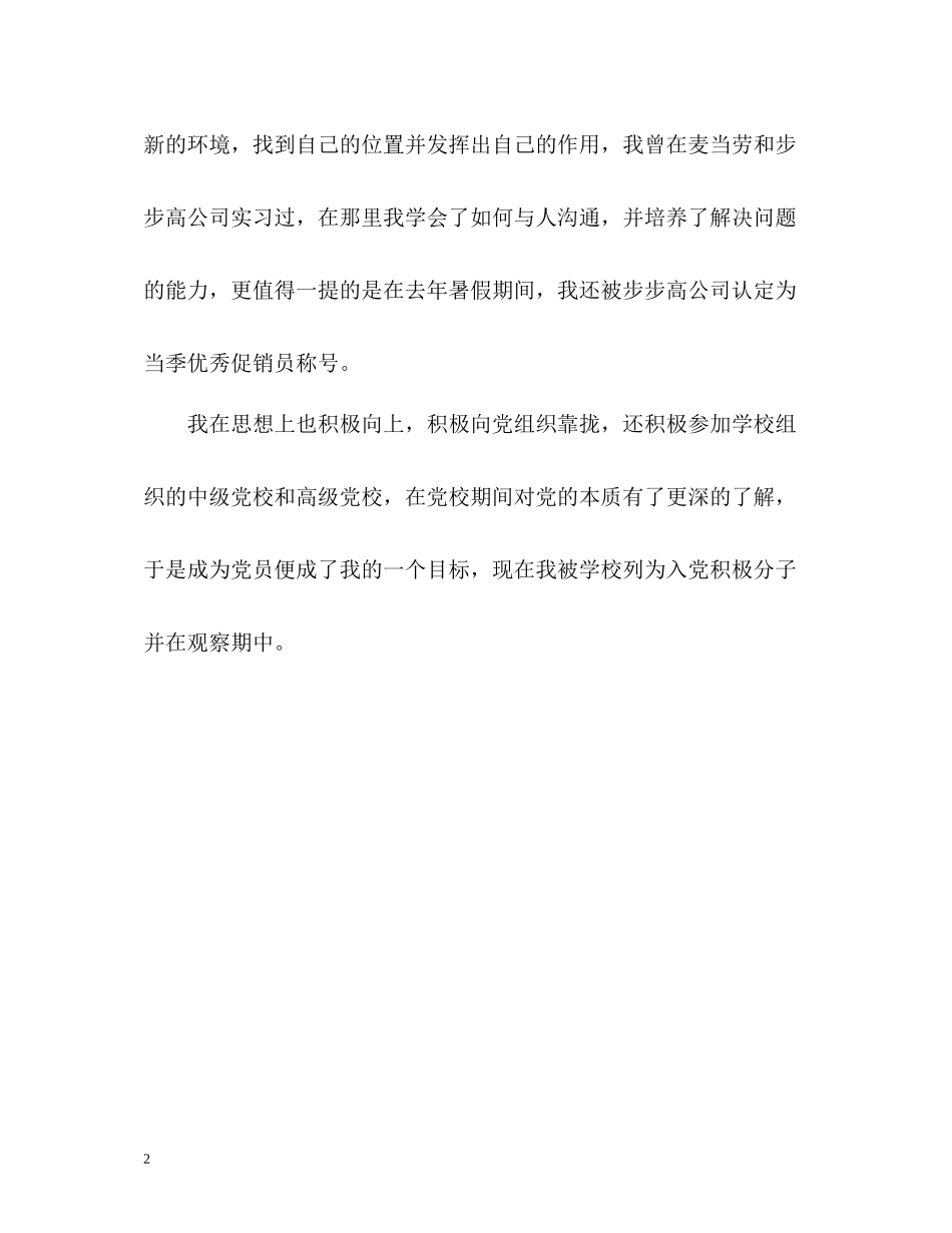 数控技术优秀学生的自我评价_第2页