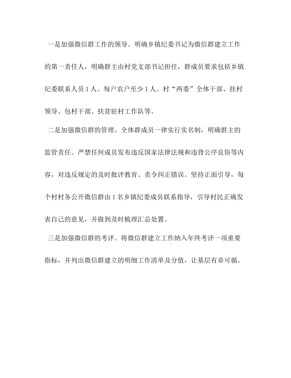 乡村务公开微信群村务监督微信群工作总结微信661572_第3页